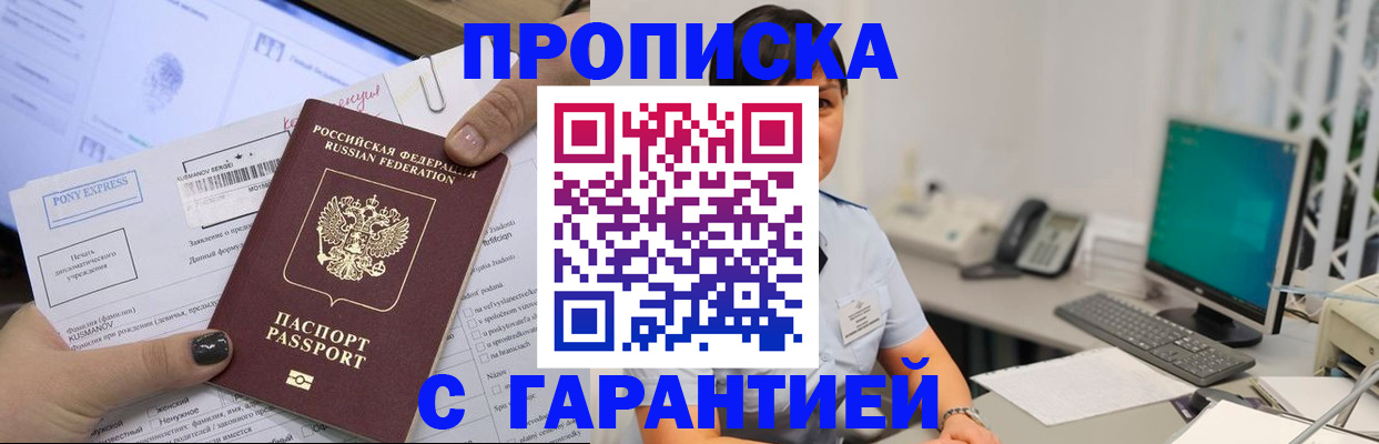 прописка регистрация в Воскресенске