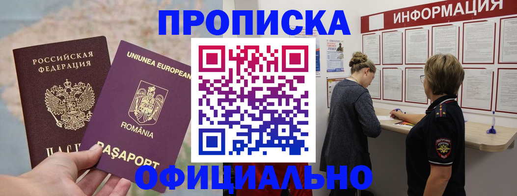 временная регистрация гарантия в Воскресенске