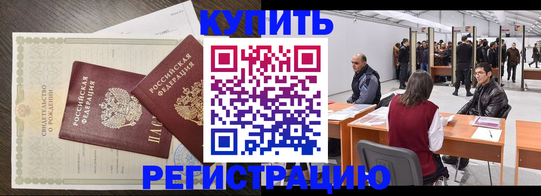 прописка ребенка в Воскресенске