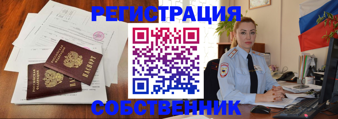 временная регистрация поиск в Воскресенске