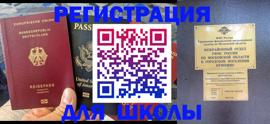 прописка 2025 в Воскресенске